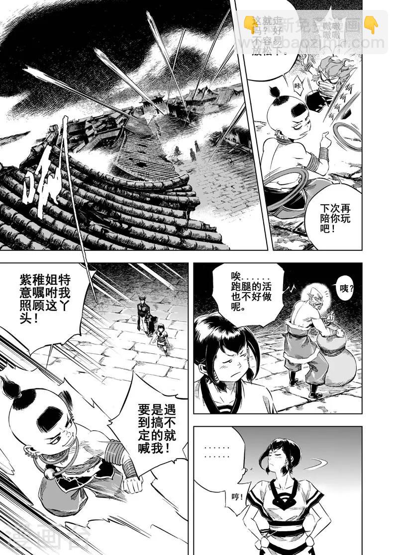 🍲钟馗传 第13话 鬼种 第37页