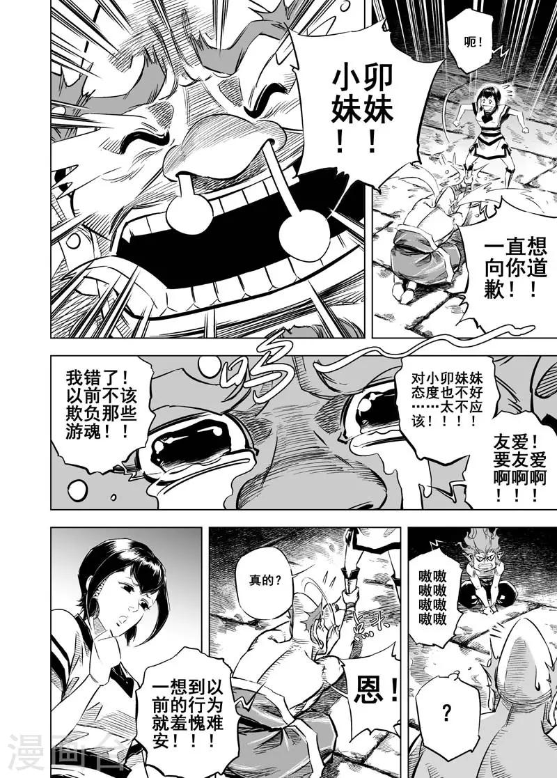 🍲钟馗传 第13话 鬼种 第38页