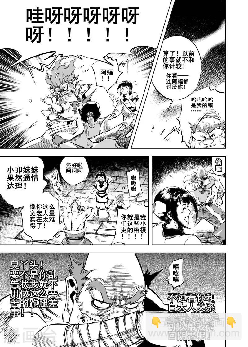 🍲钟馗传 第13话 鬼种 第39页
