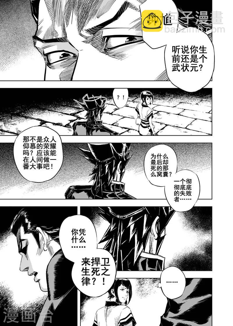 🍲钟馗传 第13话 鬼种 第41页