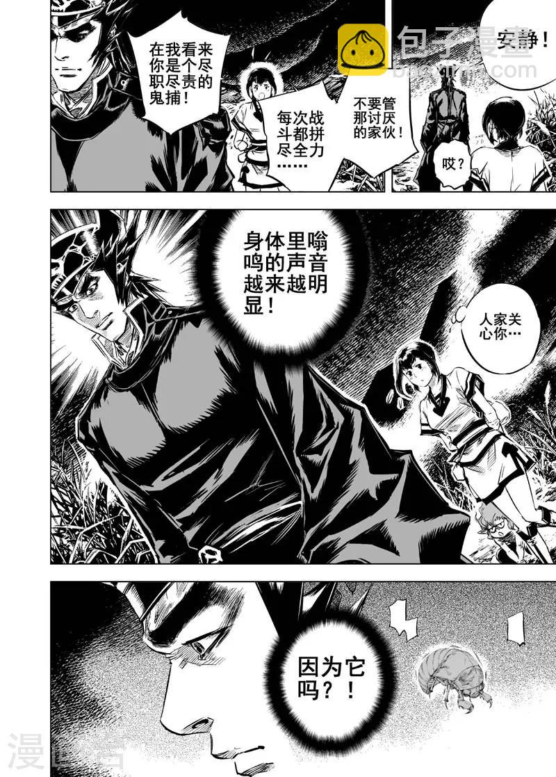 🍲钟馗传 第13话 鬼种 第50页