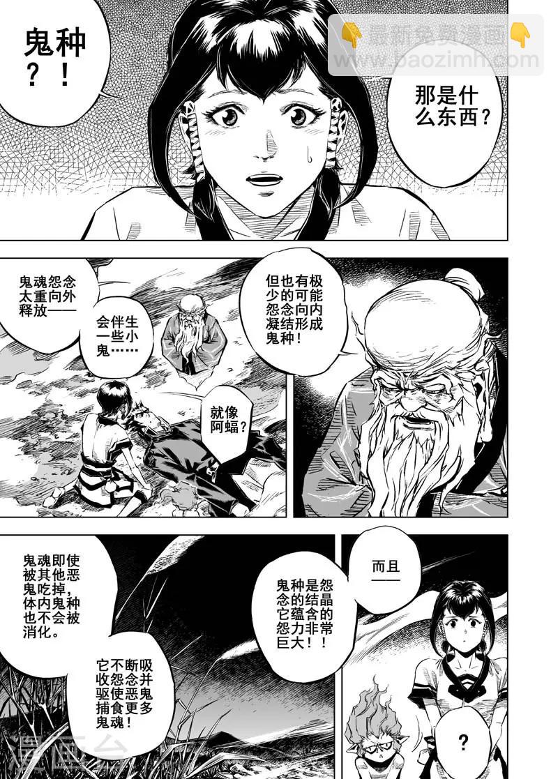 🍲钟馗传 第13话 鬼种 第9页