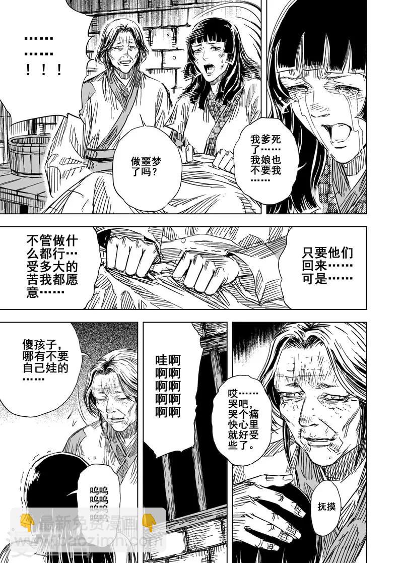 🍲钟馗传 第121话 回家2 第12页