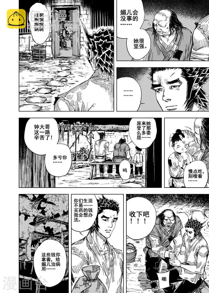 🍲钟馗传 第121话 回家2 第13页