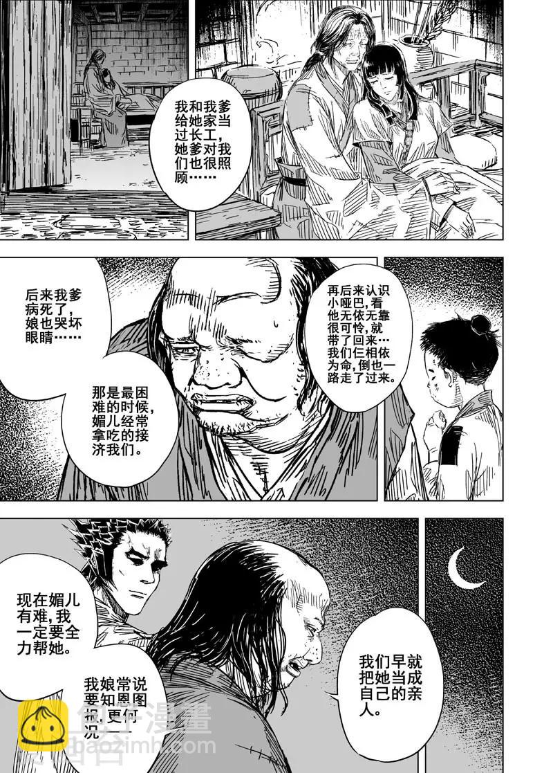 🍲钟馗传 第121话 回家2 第14页