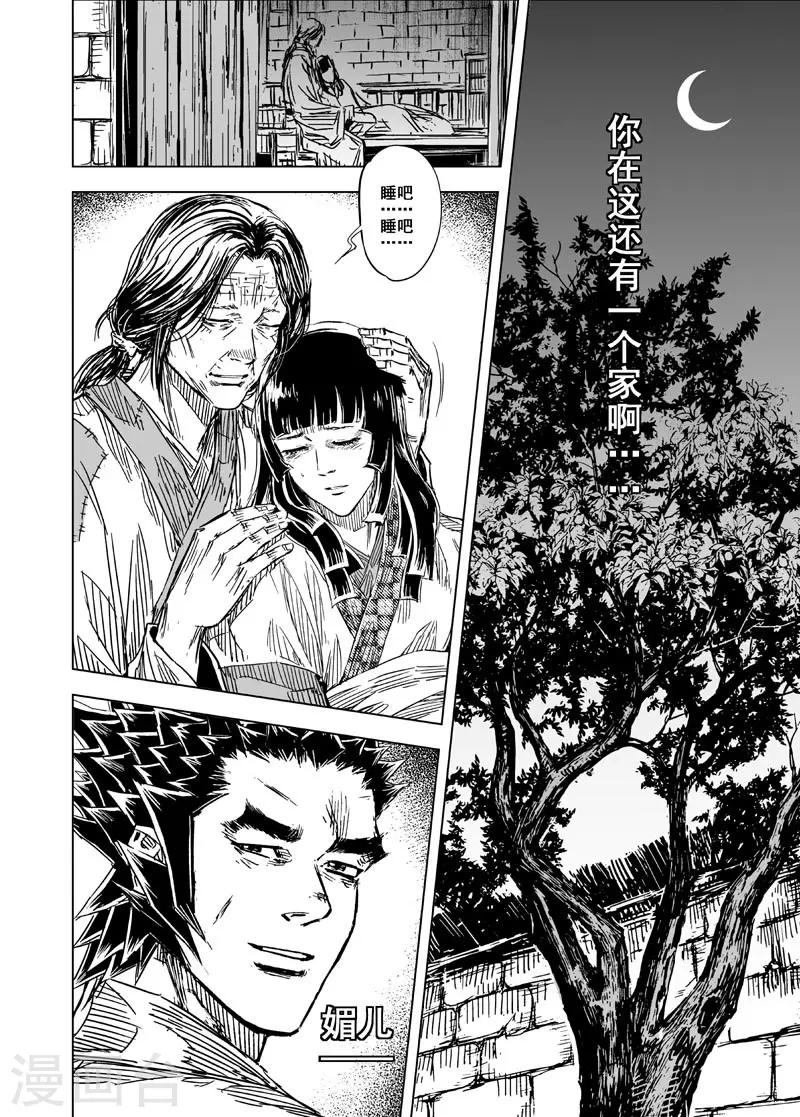 🍲钟馗传 第121话 回家2 第15页