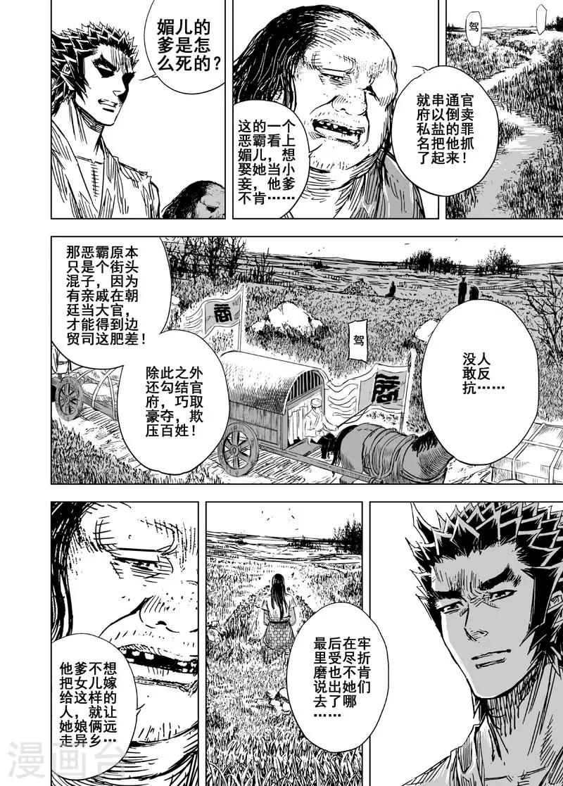 🍲钟馗传 第121话 回家2 第17页
