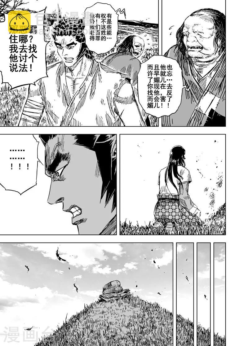 🍲钟馗传 第121话 回家2 第18页