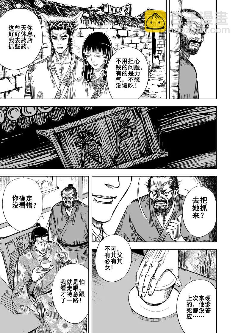 🍲钟馗传 第121话 回家2 第20页