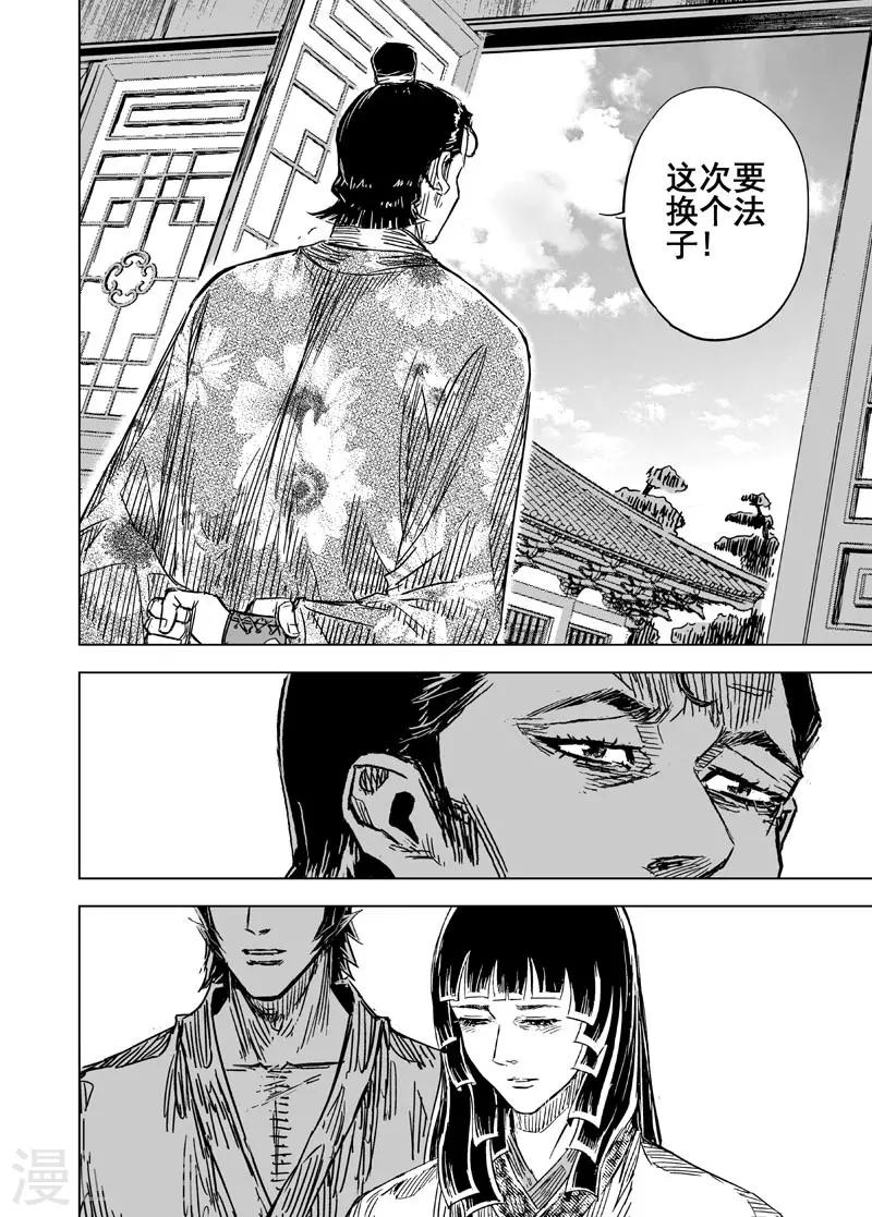 🍲钟馗传 第121话 回家2 第21页