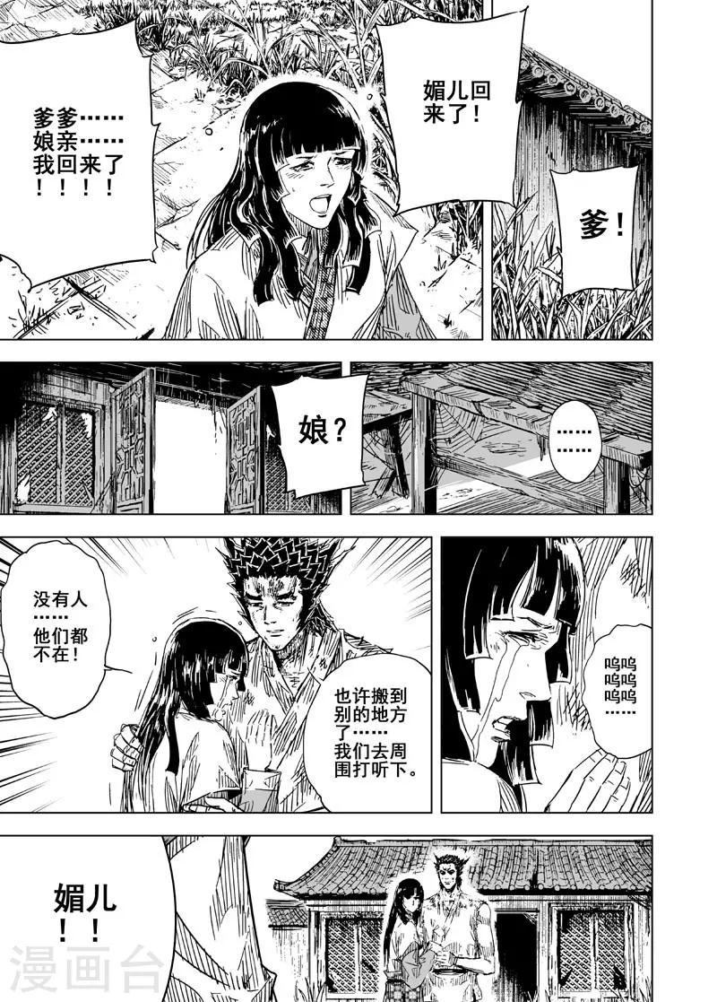 🍲钟馗传 第121话 回家2 第4页