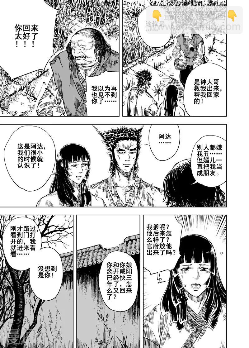 🍲钟馗传 第121话 回家2 第6页