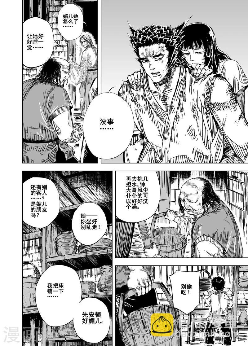 🍲钟馗传 第121话 回家2 第9页
