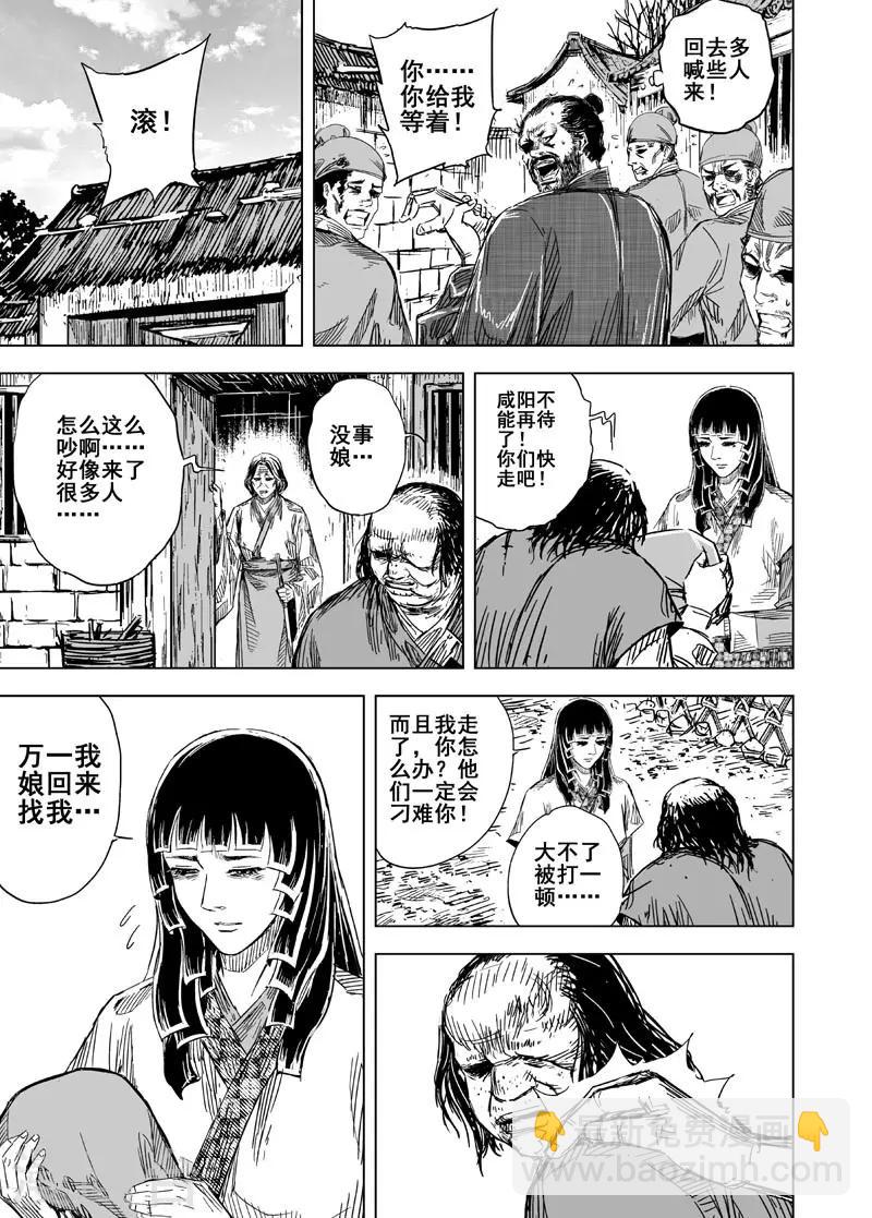 🍲钟馗传 第123话 提亲2 第15页