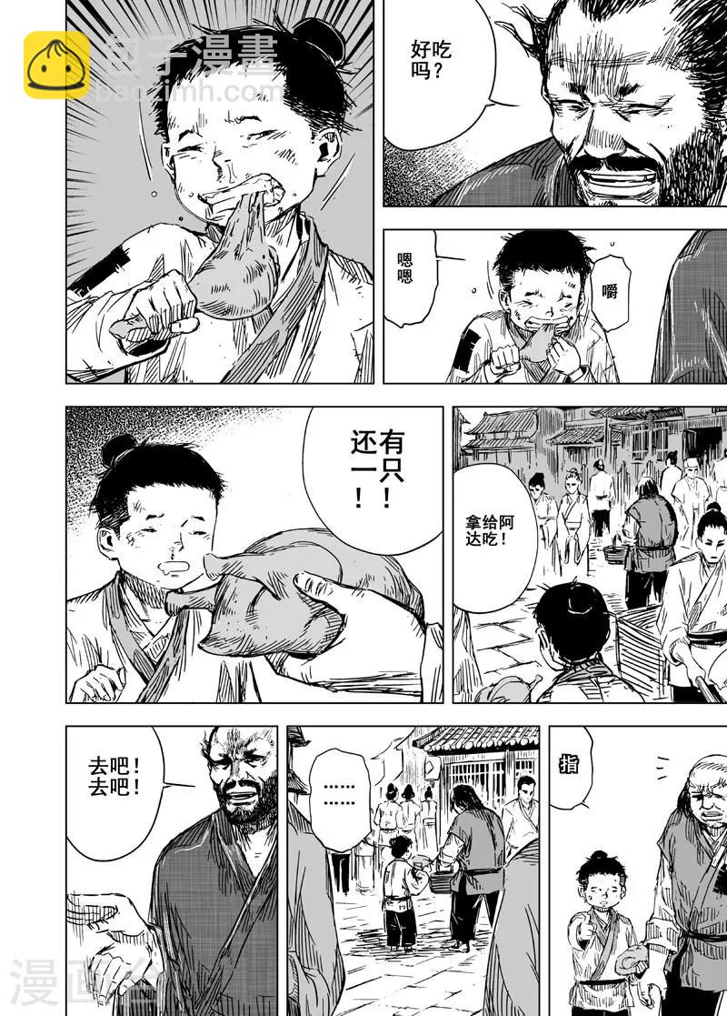 🍲钟馗传 第123话 提亲2 第2页