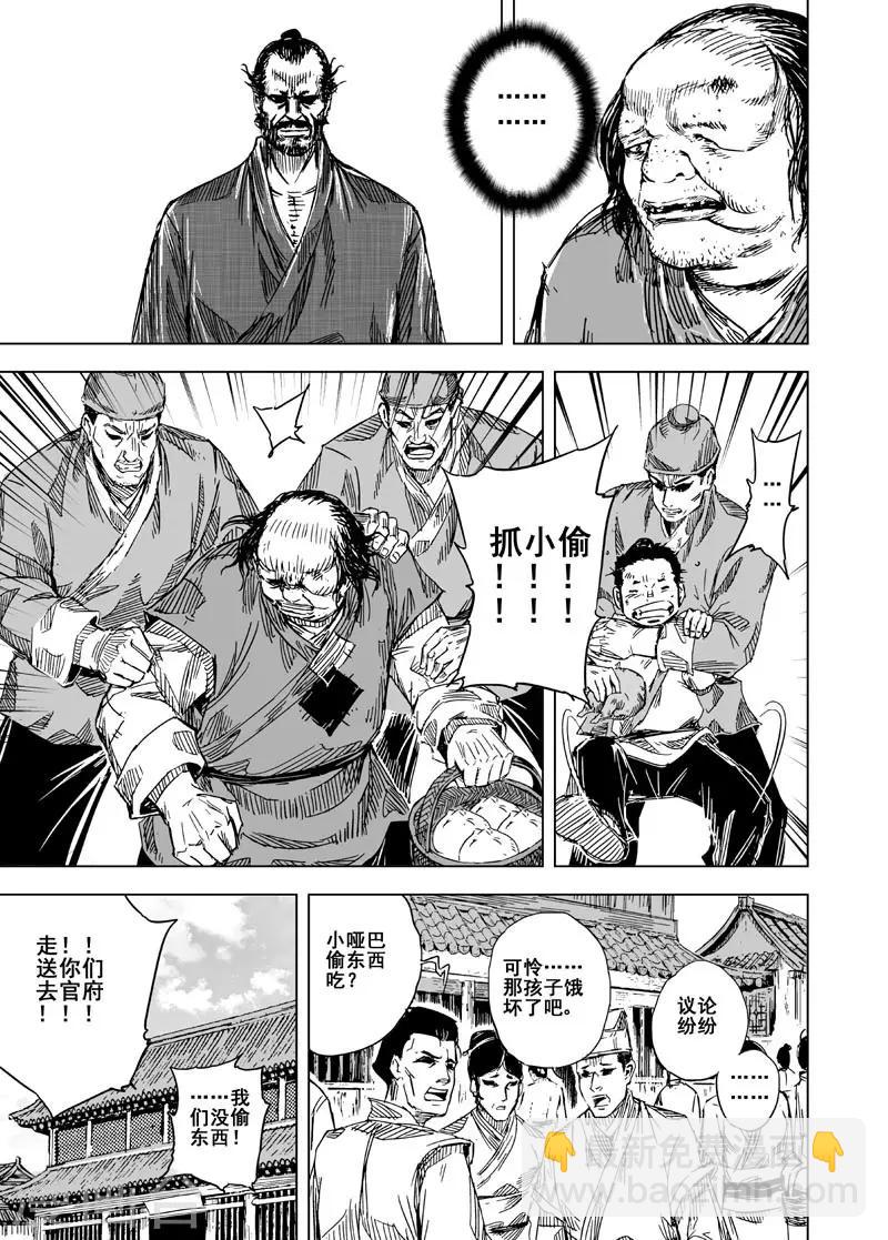 🍲钟馗传 第123话 提亲2 第3页