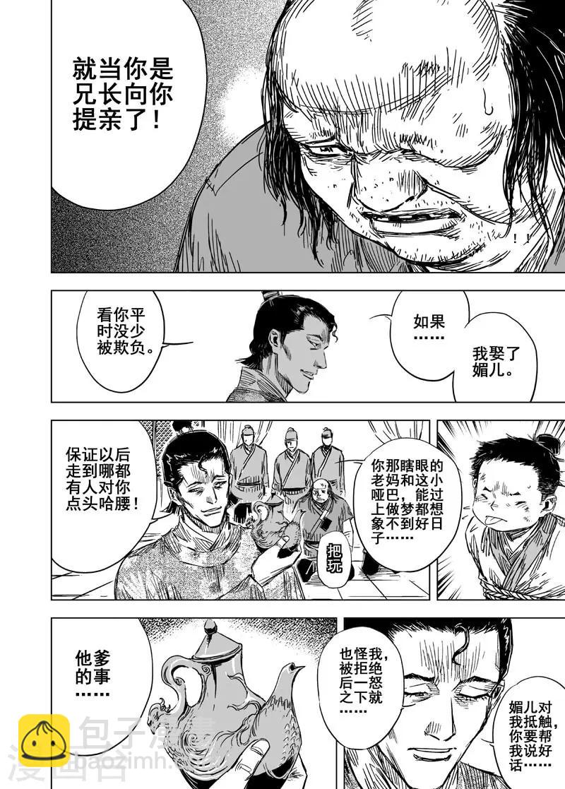 🍲钟馗传 第123话 提亲2 第6页
