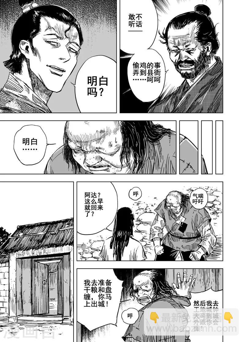🍲钟馗传 第123话 提亲2 第7页