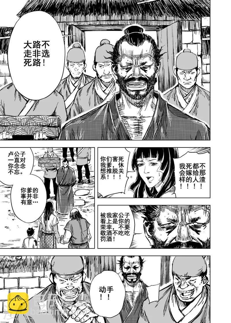 🍲钟馗传 第123话 提亲2 第9页
