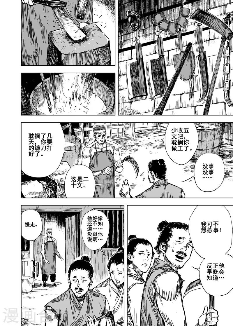 🍲钟馗传 第125话 命案1 第1页
