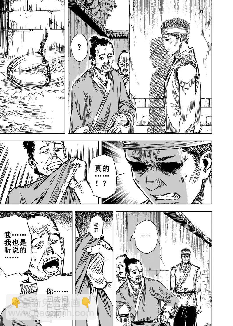 🍲钟馗传 第125话 命案1 第4页