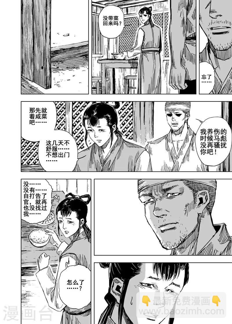 🍲钟馗传 第125话 命案1 第5页