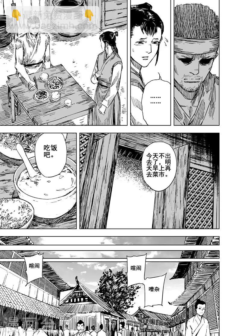 🍲钟馗传 第125话 命案1 第6页