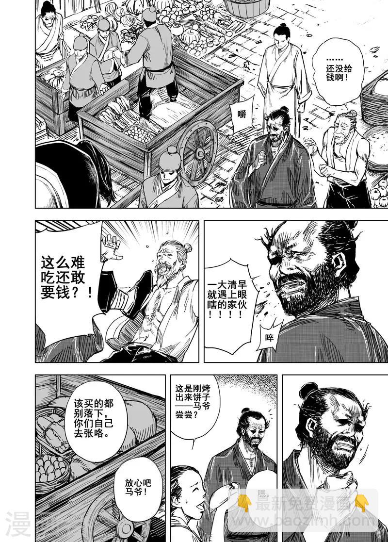 🍲钟馗传 第125话 命案1 第7页