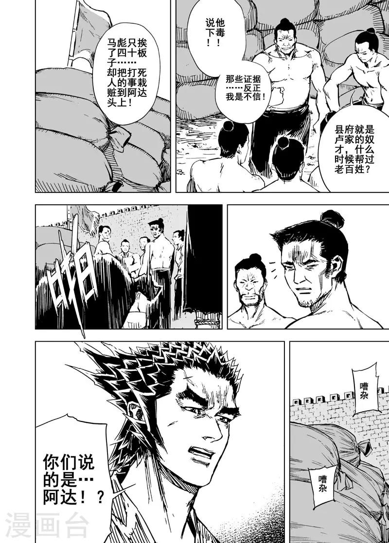 🍲钟馗传 第127话 命案3 第1页