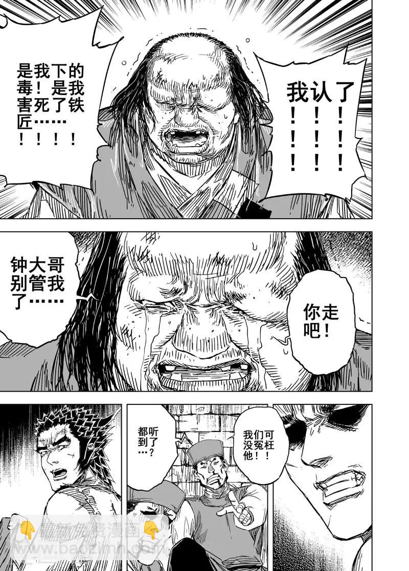 🍲钟馗传 第127话 命案3 第12页