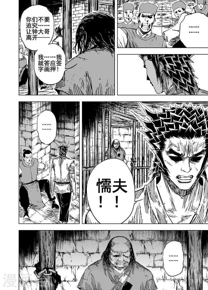 🍲钟馗传 第127话 命案3 第13页