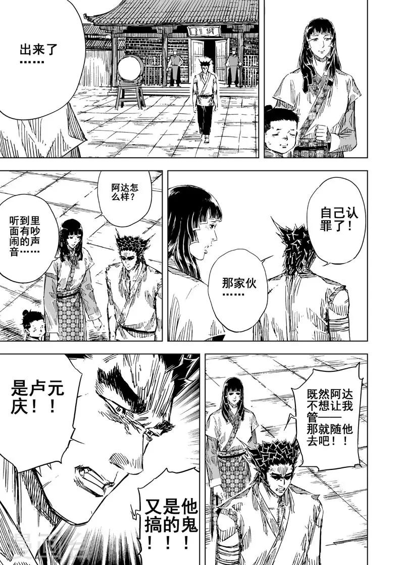 🍲钟馗传 第127话 命案3 第14页