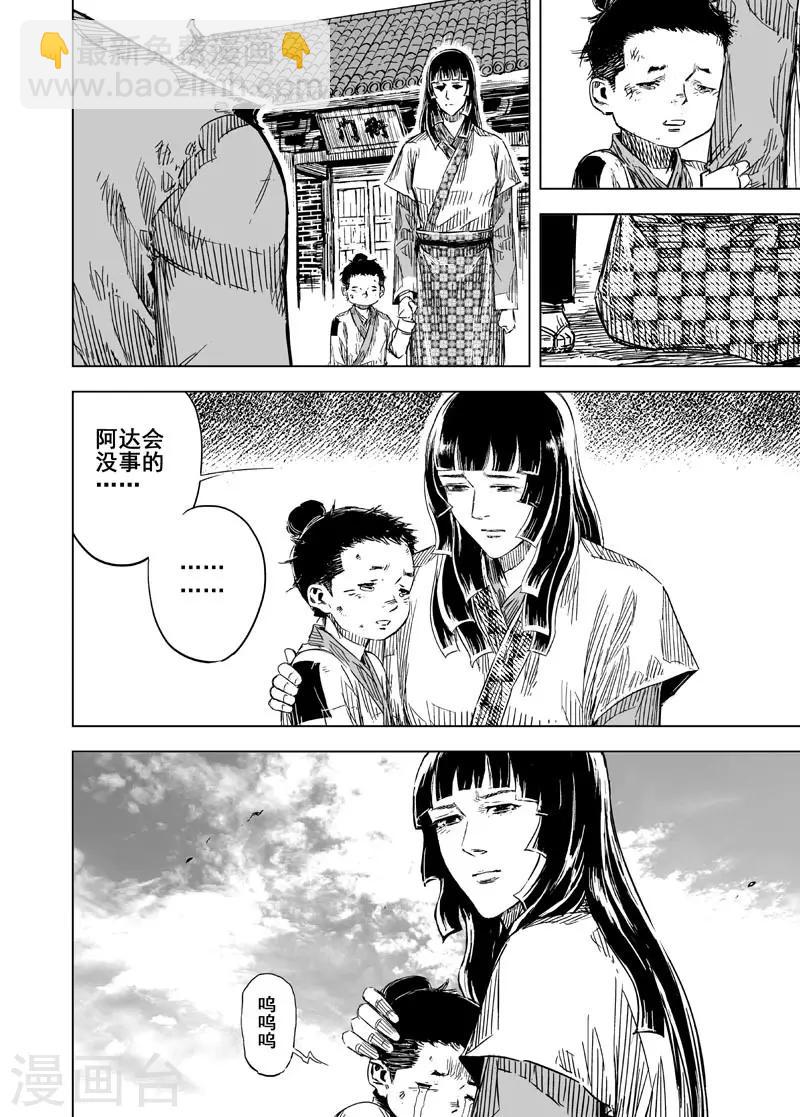 🍲钟馗传 第127话 命案3 第15页