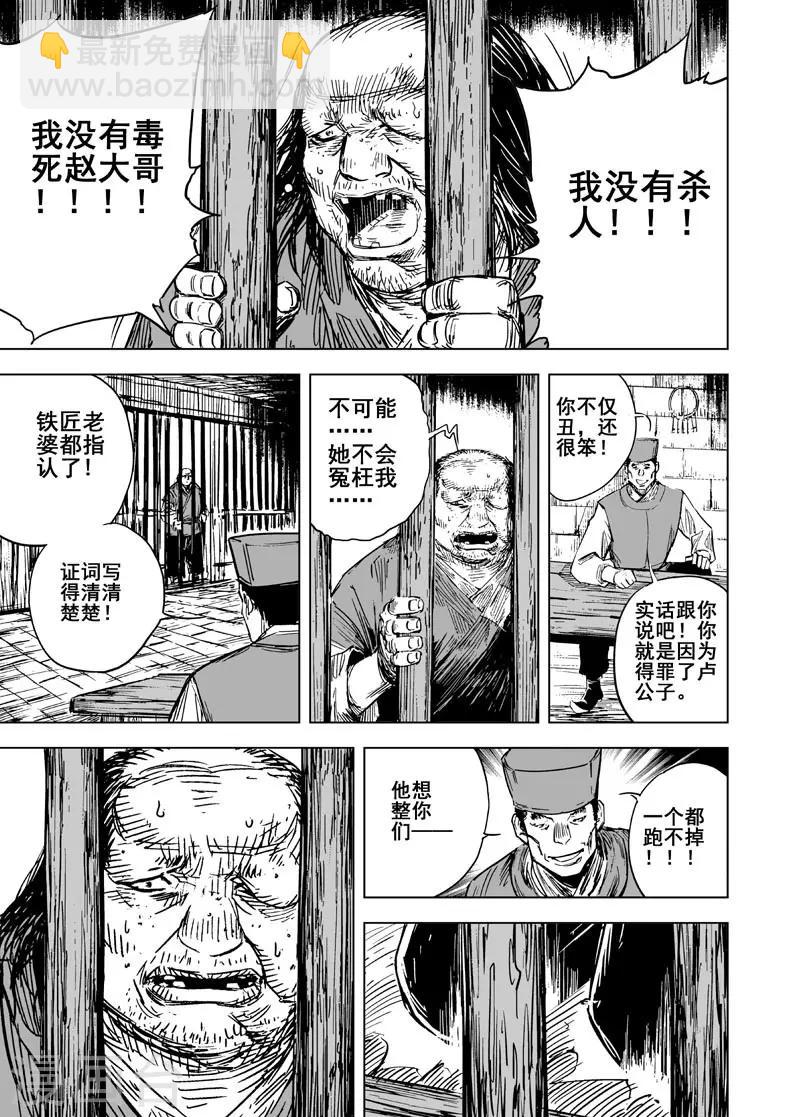 🍲钟馗传 第127话 命案3 第2页