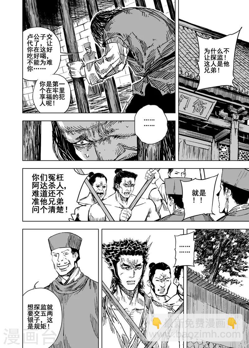 🍲钟馗传 第127话 命案3 第3页