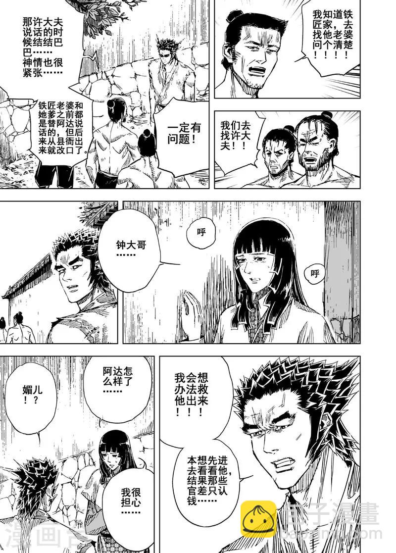 🍲钟馗传 第127话 命案3 第4页