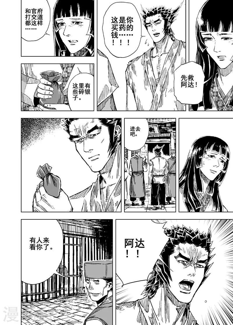 🍲钟馗传 第127话 命案3 第5页
