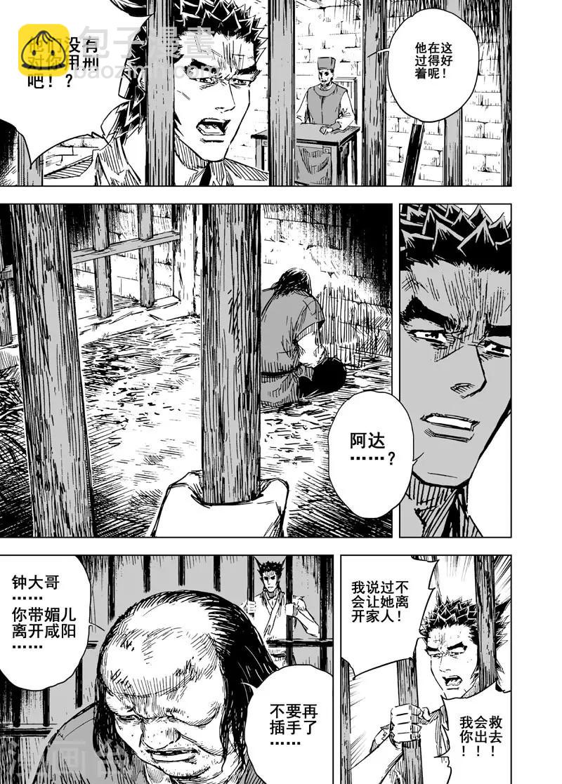 🍲钟馗传 第127话 命案3 第6页