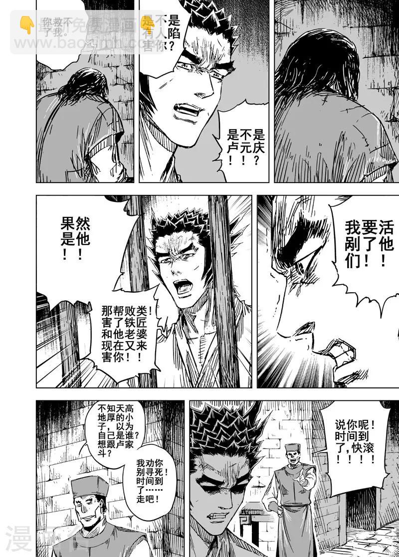 🍲钟馗传 第127话 命案3 第7页