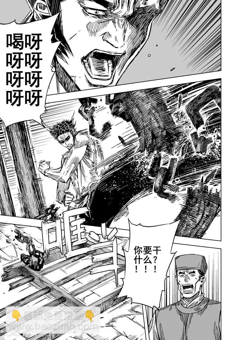 🍲钟馗传 第127话 命案3 第8页