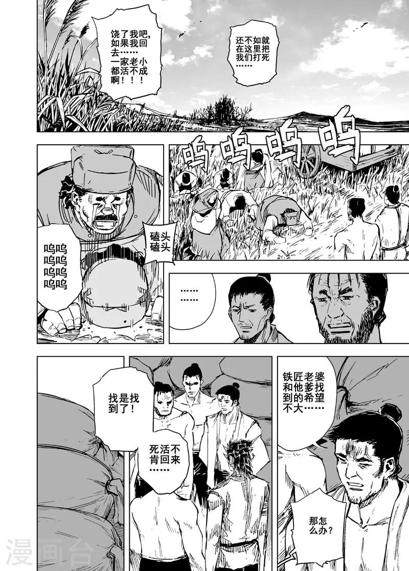 🍲钟馗传 第129话 声音2 第1页