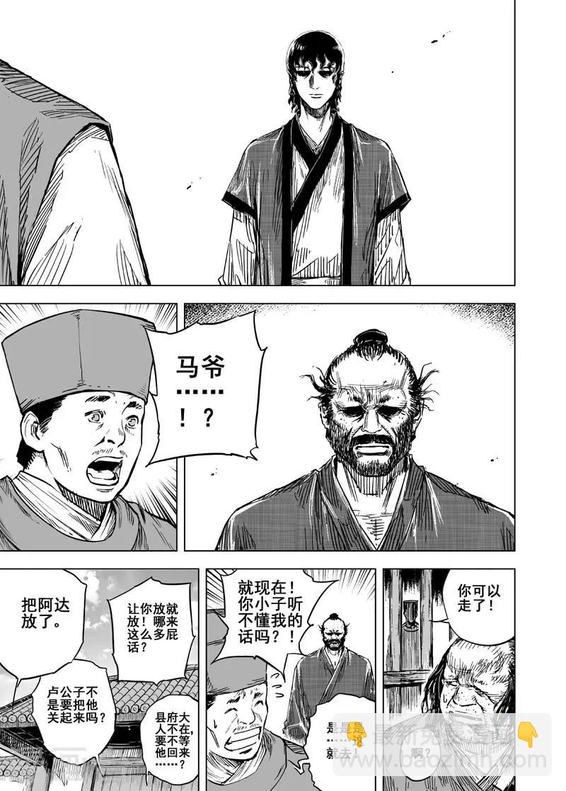 🍲钟馗传 第129话 声音2 第12页