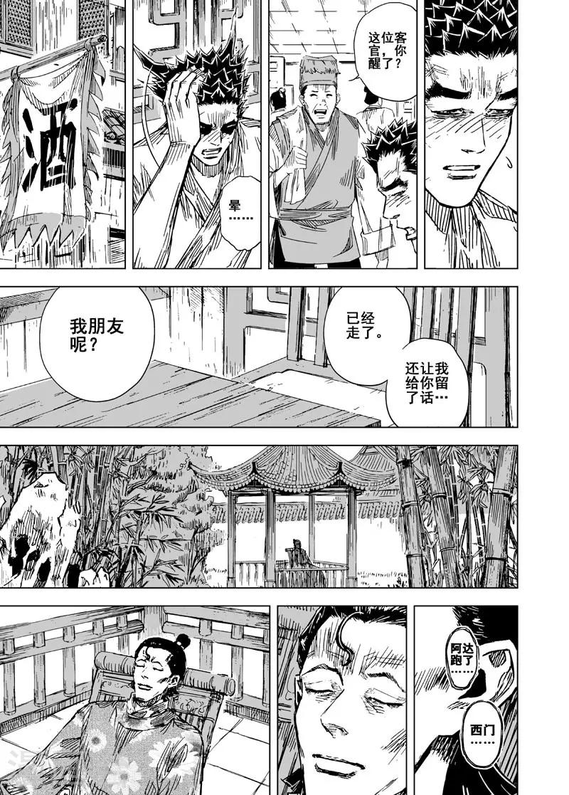 🍲钟馗传 第129话 声音2 第14页