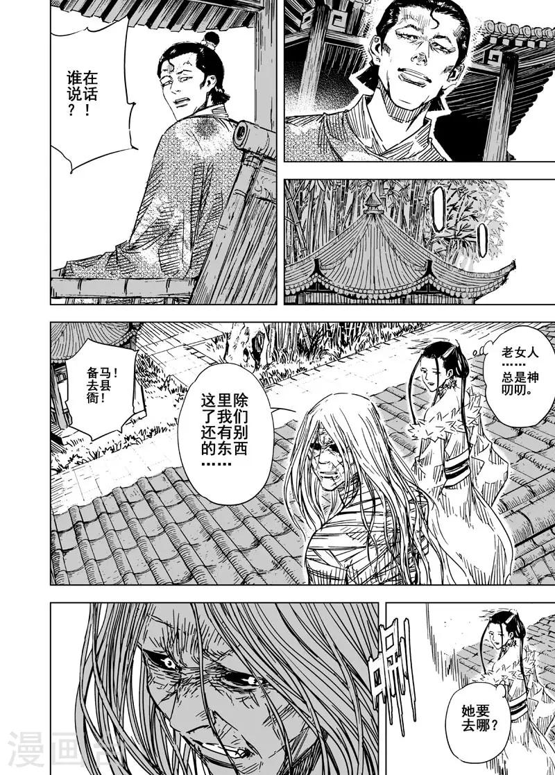 🍲钟馗传 第129话 声音2 第15页