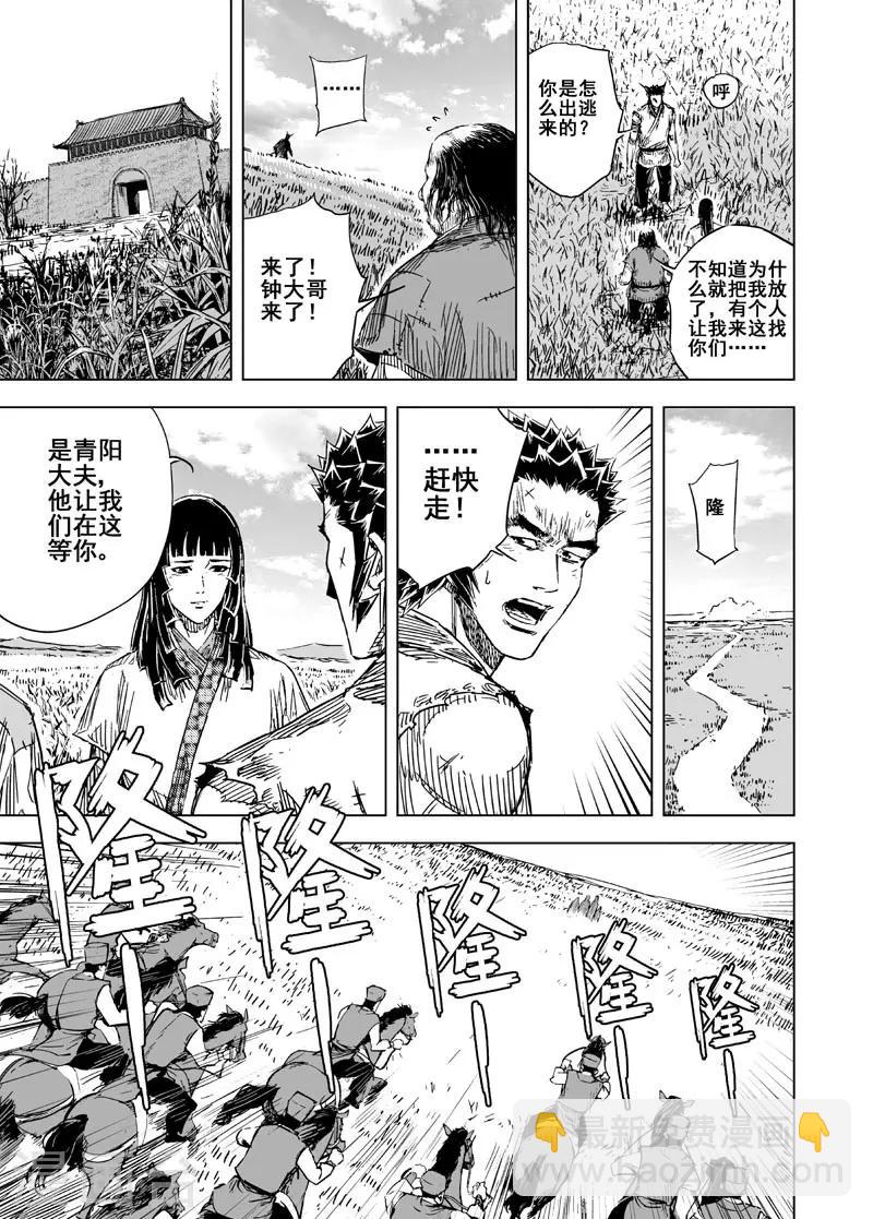 🍲钟馗传 第129话 声音2 第16页