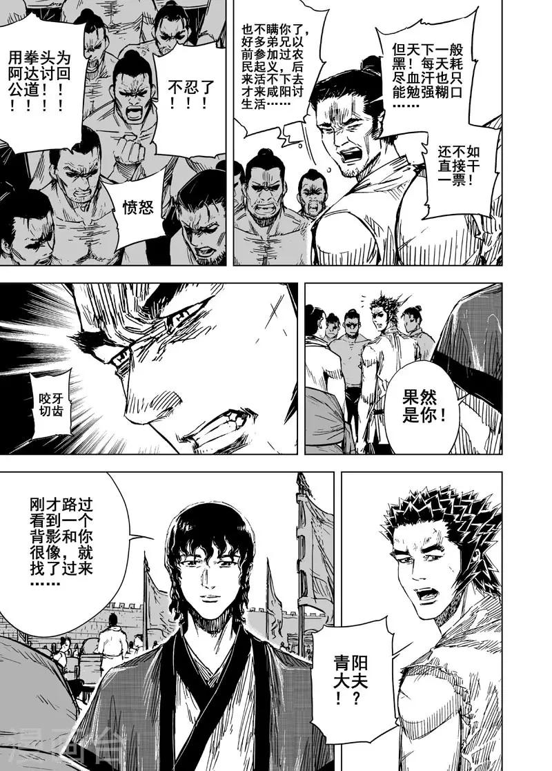 🍲钟馗传 第129话 声音2 第2页