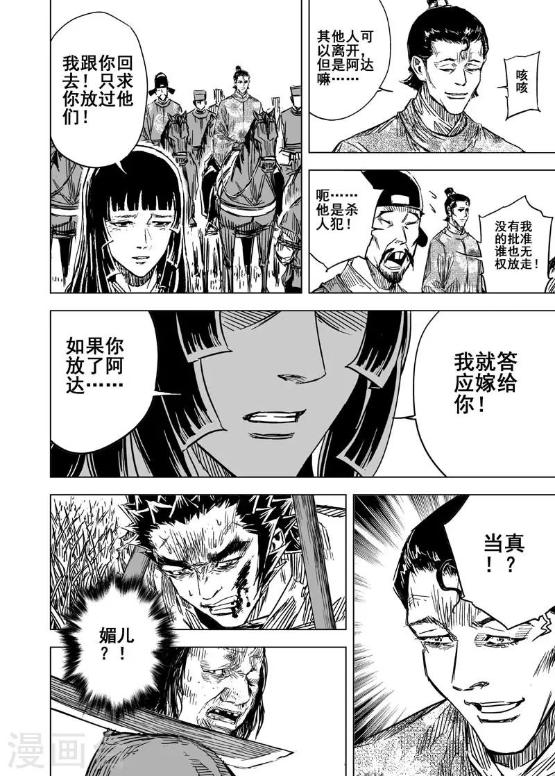 🍲钟馗传 第129话 声音2 第21页