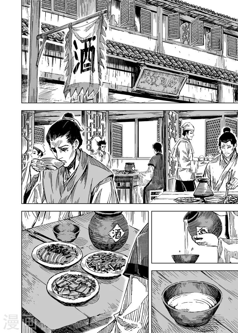🍲钟馗传 第129话 声音2 第3页
