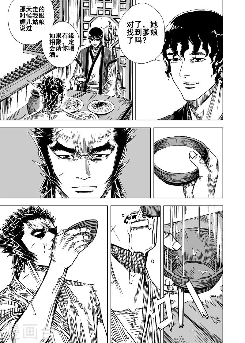 🍲钟馗传 第129话 声音2 第4页