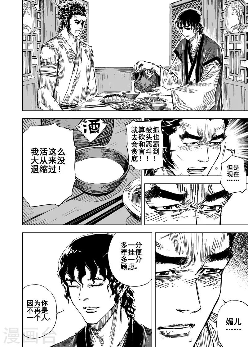 🍲钟馗传 第129话 声音2 第5页